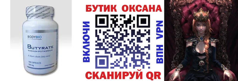 Бутират вода  мориарти какой сайт  Лысьва 