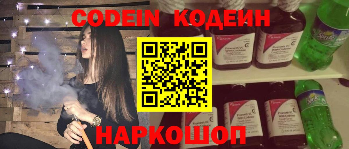 Кодеиновый сироп Lean напиток Lean (лин) Лысьва
