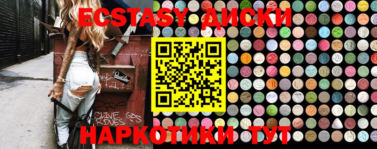 Экстази 280мг Лысьва