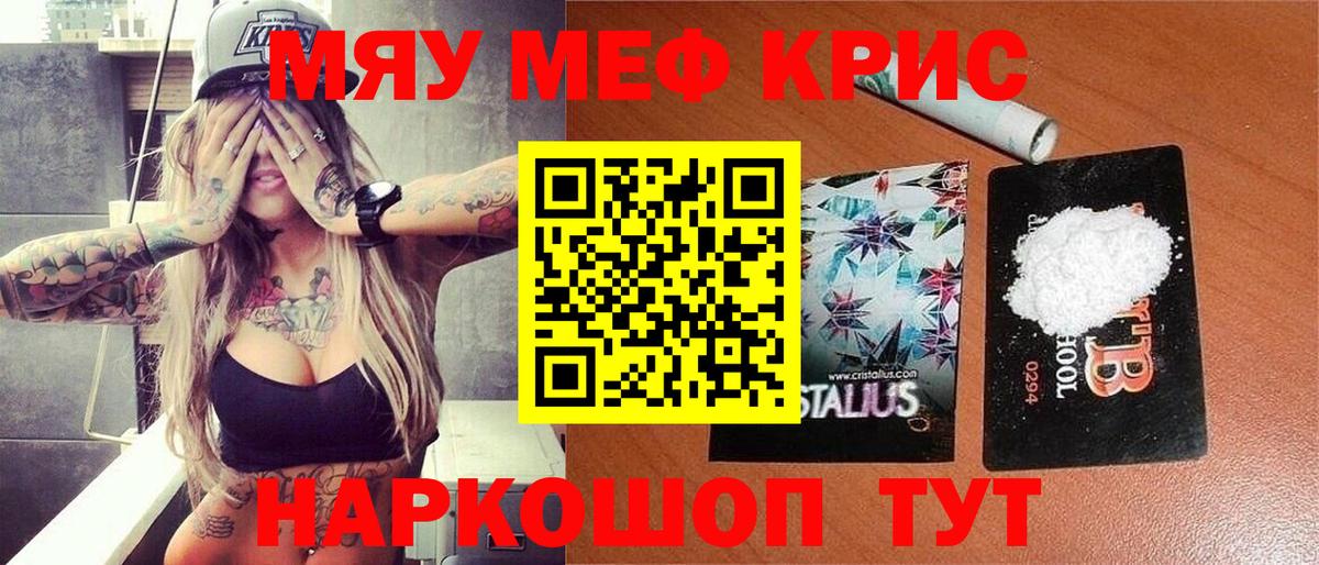 МЯУ-МЯУ мука  Вход с VPN  Меф  Лысьва  МЕФ кристаллы 
